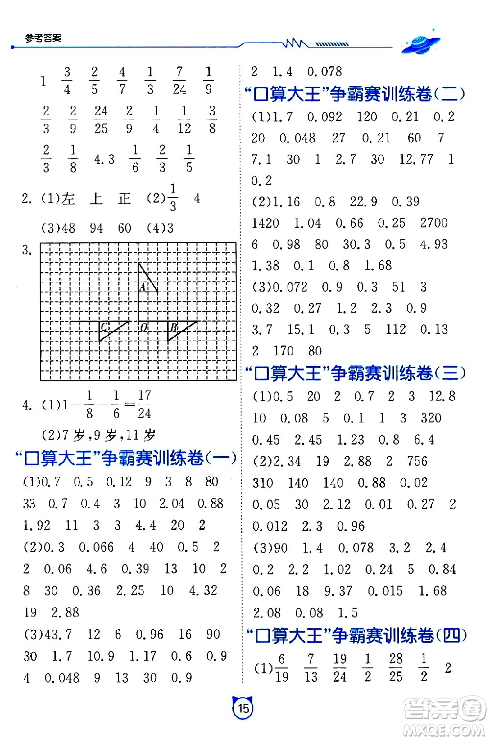 江蘇人民出版社2021小學(xué)數(shù)學(xué)口算速算提優(yōu)練習(xí)冊(cè)五年級(jí)下冊(cè)人教版答案