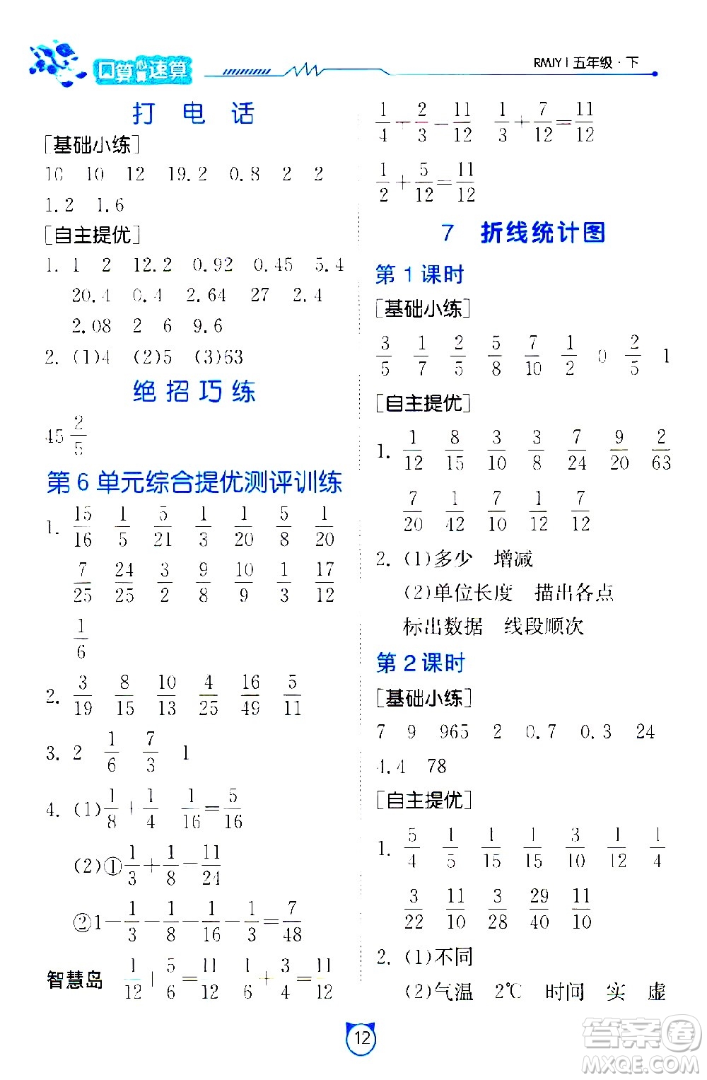 江蘇人民出版社2021小學(xué)數(shù)學(xué)口算速算提優(yōu)練習(xí)冊(cè)五年級(jí)下冊(cè)人教版答案