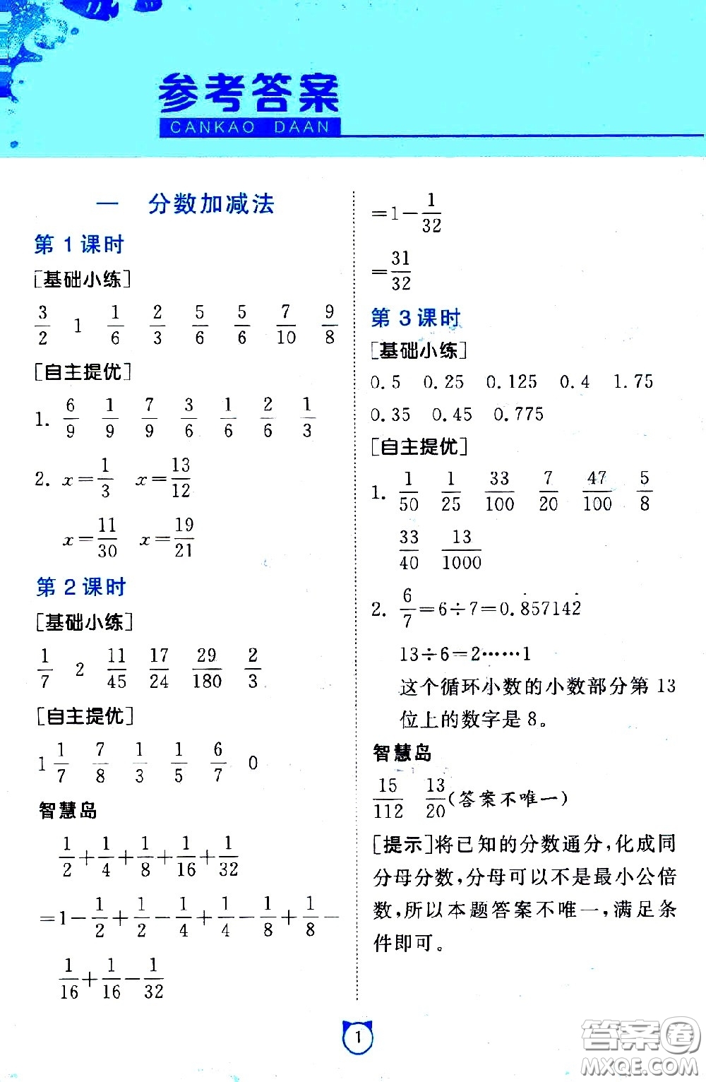 江蘇人民出版社2021小學(xué)數(shù)學(xué)口算速算提優(yōu)練習(xí)冊(cè)五年級(jí)下冊(cè)北師大版答案