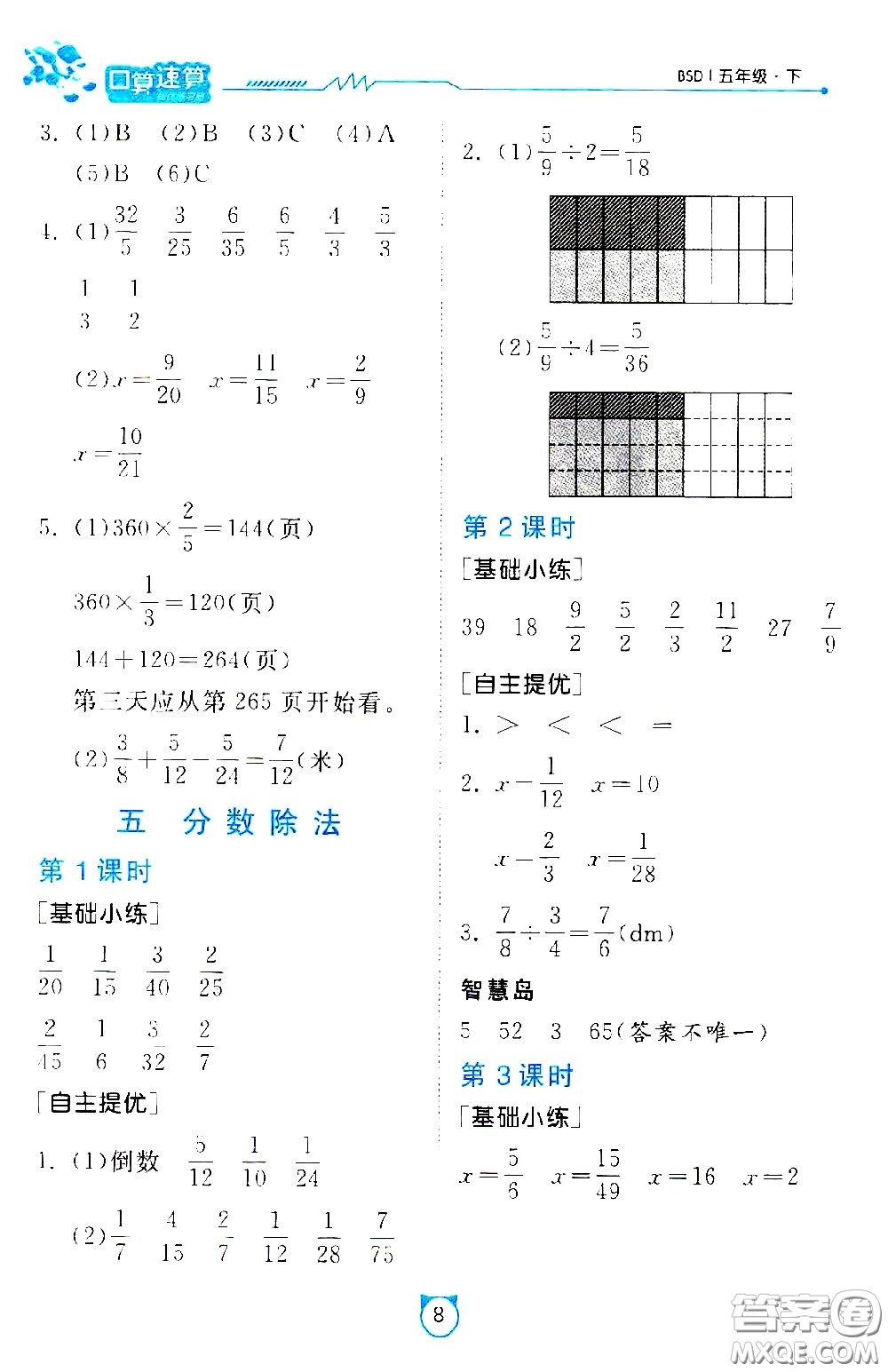 江蘇人民出版社2021小學(xué)數(shù)學(xué)口算速算提優(yōu)練習(xí)冊(cè)五年級(jí)下冊(cè)北師大版答案