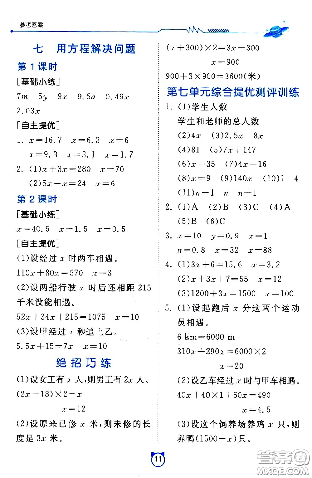 江蘇人民出版社2021小學(xué)數(shù)學(xué)口算速算提優(yōu)練習(xí)冊(cè)五年級(jí)下冊(cè)北師大版答案