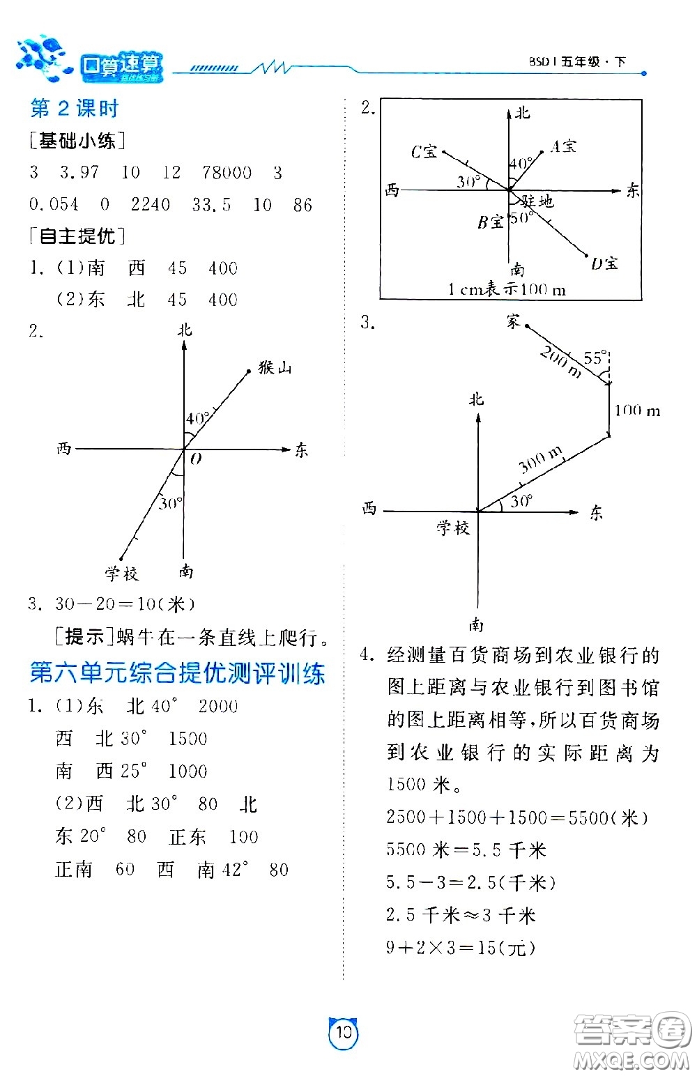 江蘇人民出版社2021小學(xué)數(shù)學(xué)口算速算提優(yōu)練習(xí)冊(cè)五年級(jí)下冊(cè)北師大版答案