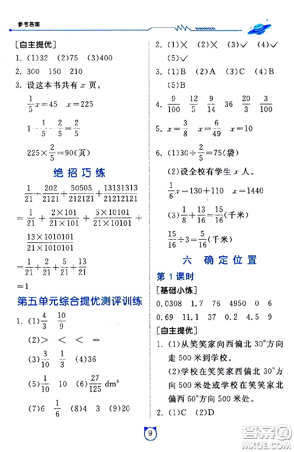 江蘇人民出版社2021小學(xué)數(shù)學(xué)口算速算提優(yōu)練習(xí)冊(cè)五年級(jí)下冊(cè)北師大版答案