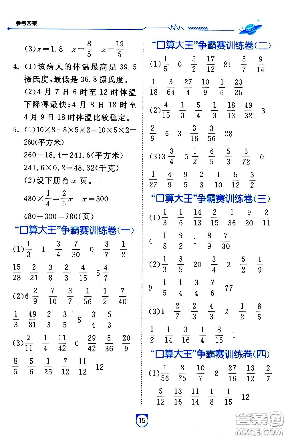 江蘇人民出版社2021小學(xué)數(shù)學(xué)口算速算提優(yōu)練習(xí)冊(cè)五年級(jí)下冊(cè)北師大版答案