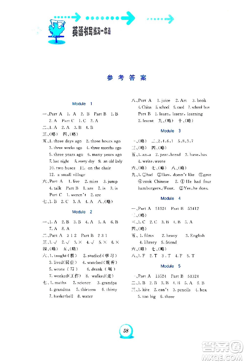 海峽文藝出版社2021英語書寫練習(xí)一本通三年級(jí)起點(diǎn)五年級(jí)下冊(cè)外研版答案