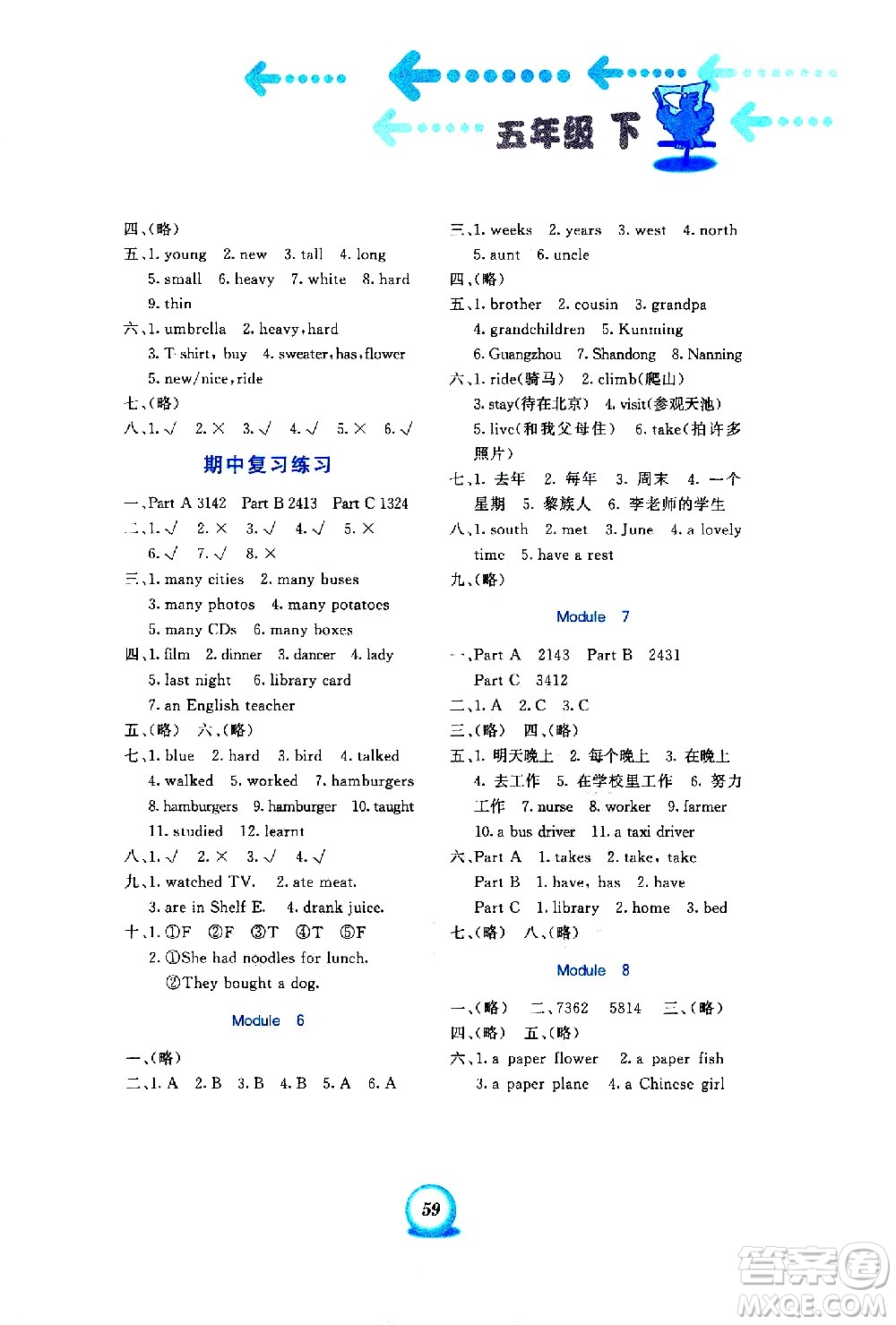 海峽文藝出版社2021英語書寫練習(xí)一本通三年級(jí)起點(diǎn)五年級(jí)下冊(cè)外研版答案