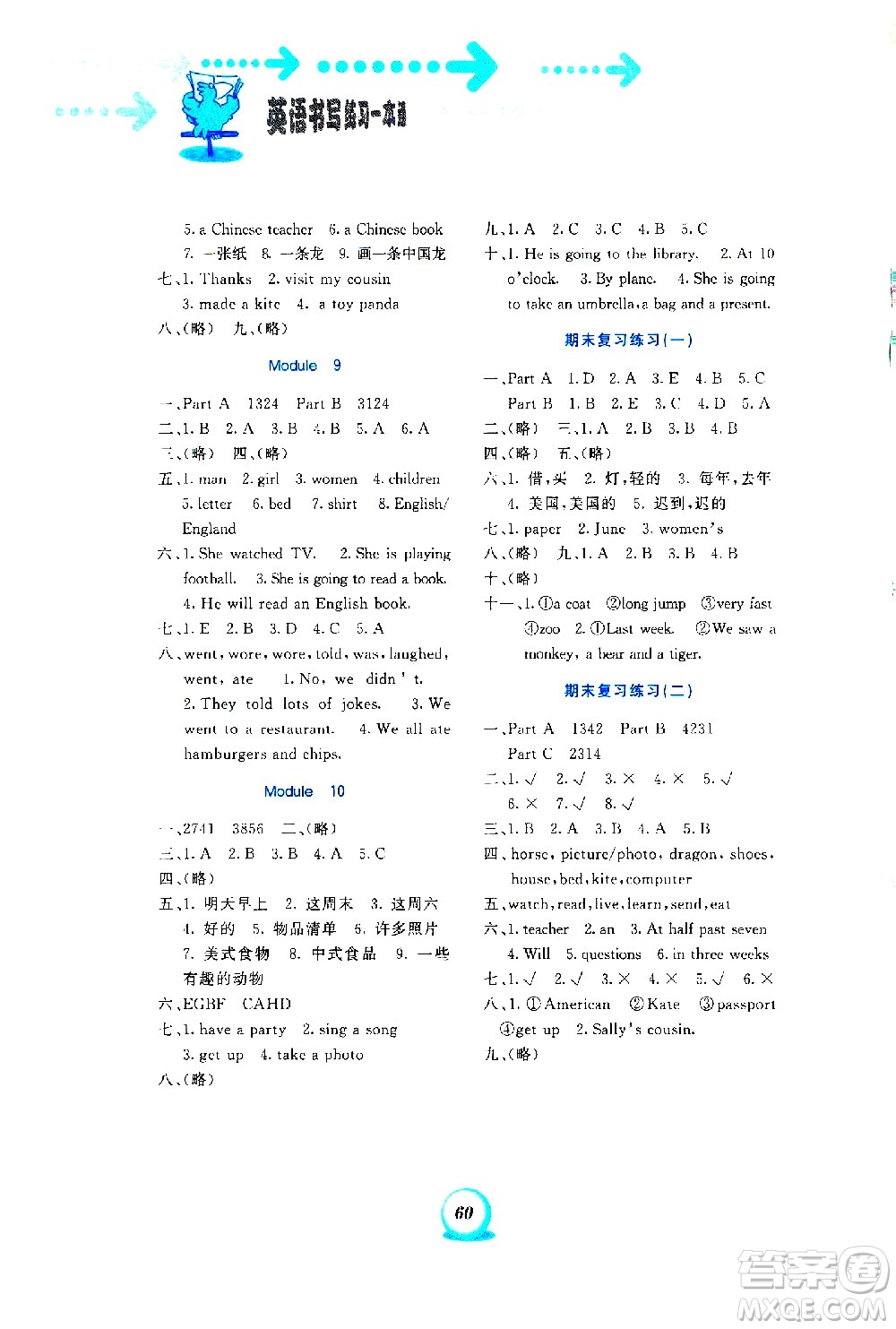 海峽文藝出版社2021英語書寫練習(xí)一本通三年級(jí)起點(diǎn)五年級(jí)下冊(cè)外研版答案