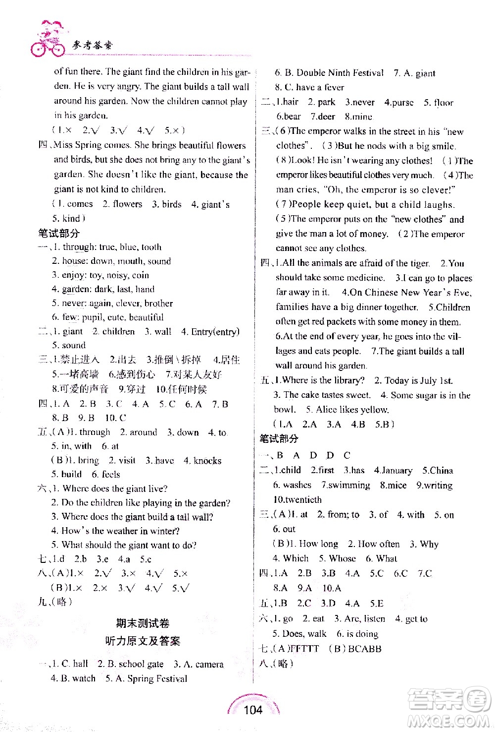 長(zhǎng)春出版社2021英語(yǔ)練習(xí)冊(cè)五年級(jí)下冊(cè)上教版答案