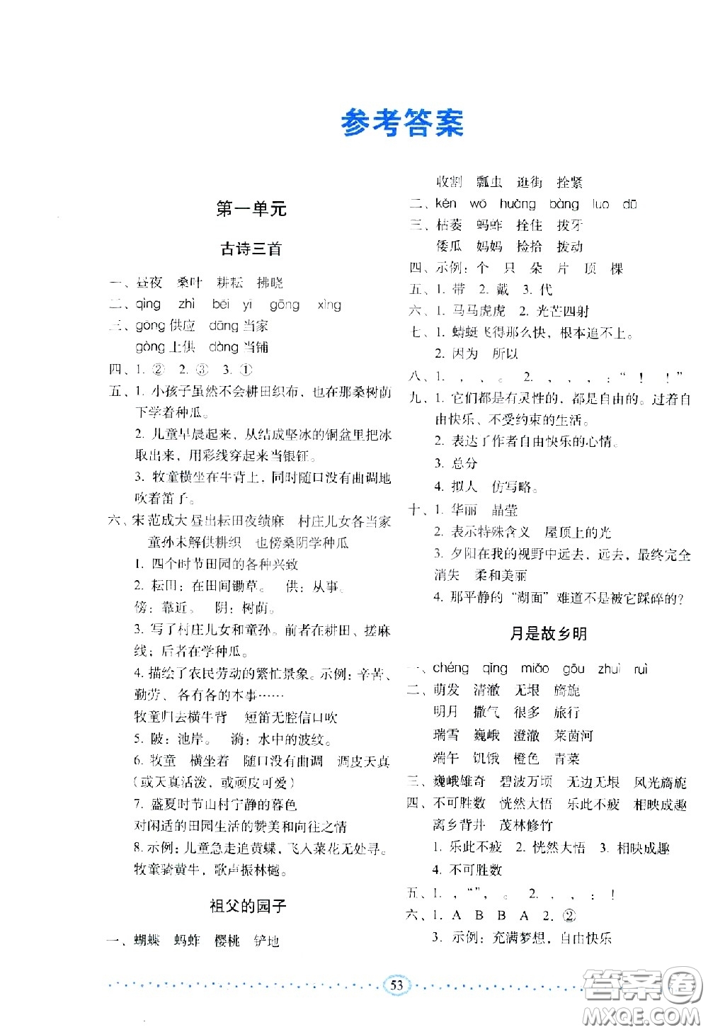 長春出版社2021小學(xué)生隨堂同步練習(xí)語文五年級下冊人教版答案