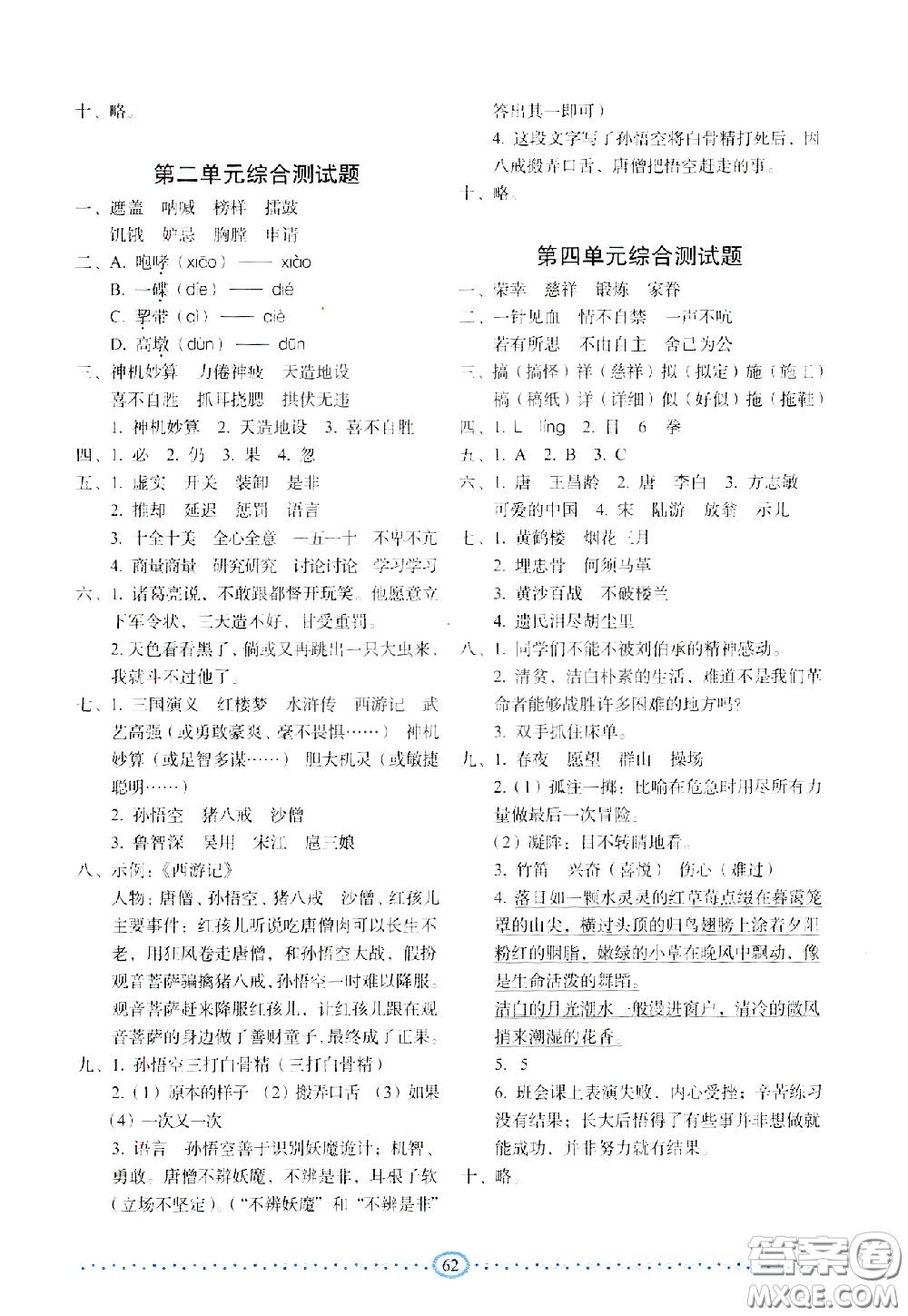 長春出版社2021小學(xué)生隨堂同步練習(xí)語文五年級下冊人教版答案