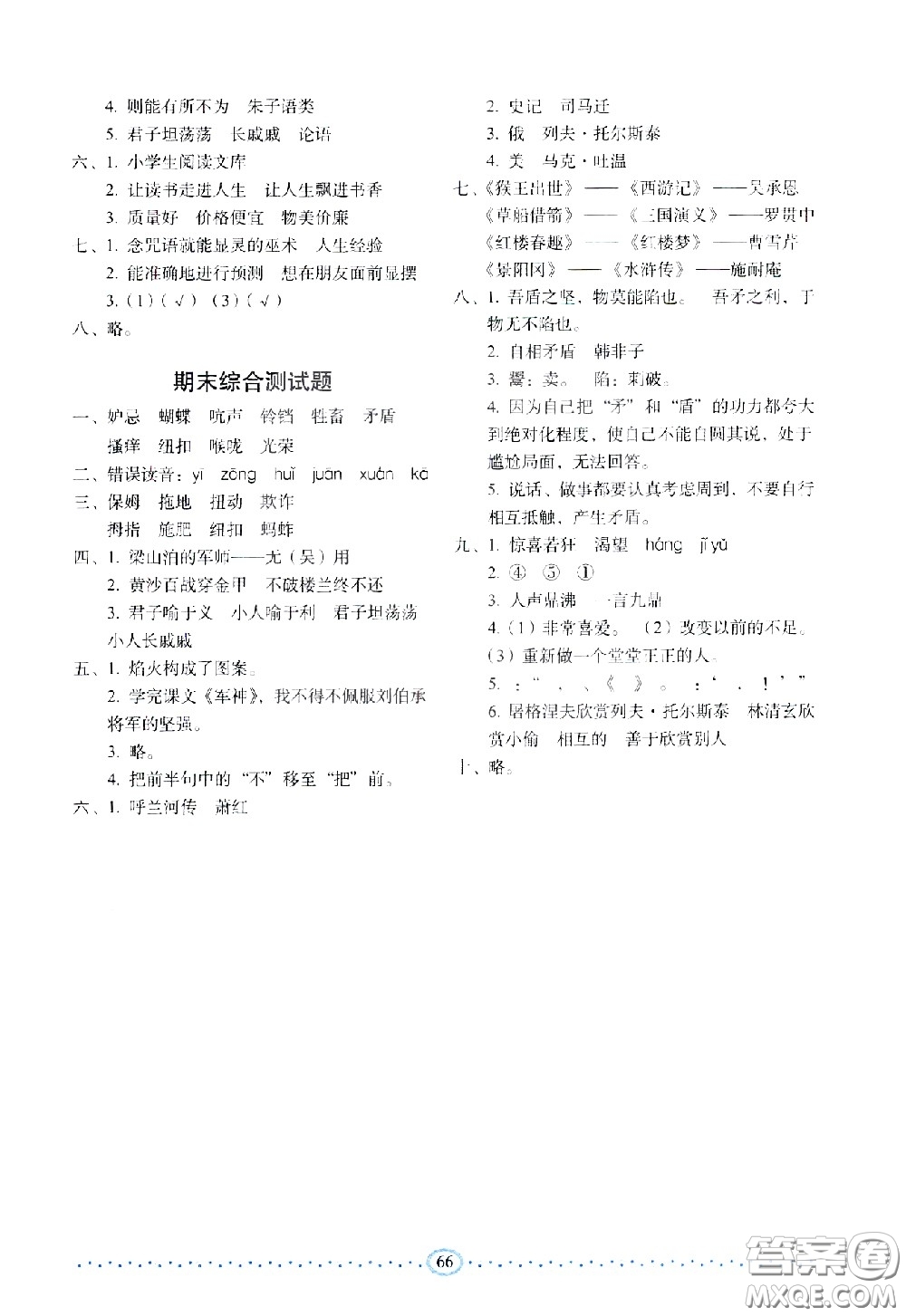 長春出版社2021小學(xué)生隨堂同步練習(xí)語文五年級下冊人教版答案