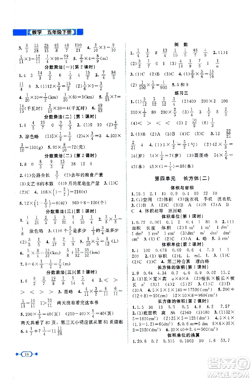 北京師范大學(xué)出版社2021新課標同步單元練習數(shù)學(xué)五年級下冊北師大版答案