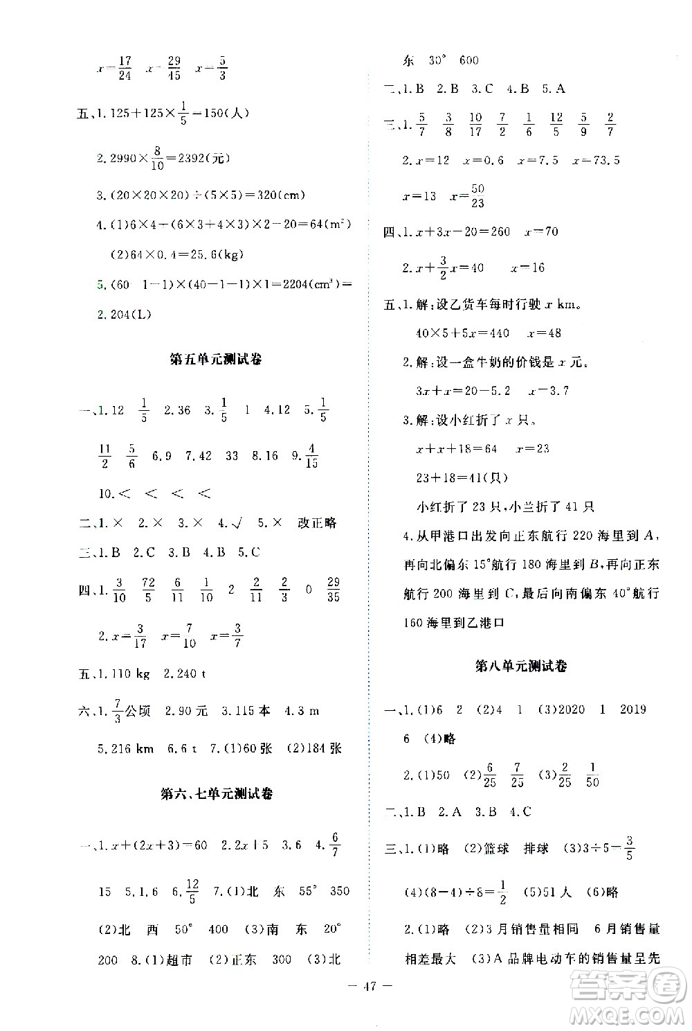 北京師范大學(xué)出版社2021新課標同步單元練習數(shù)學(xué)五年級下冊北師大版答案