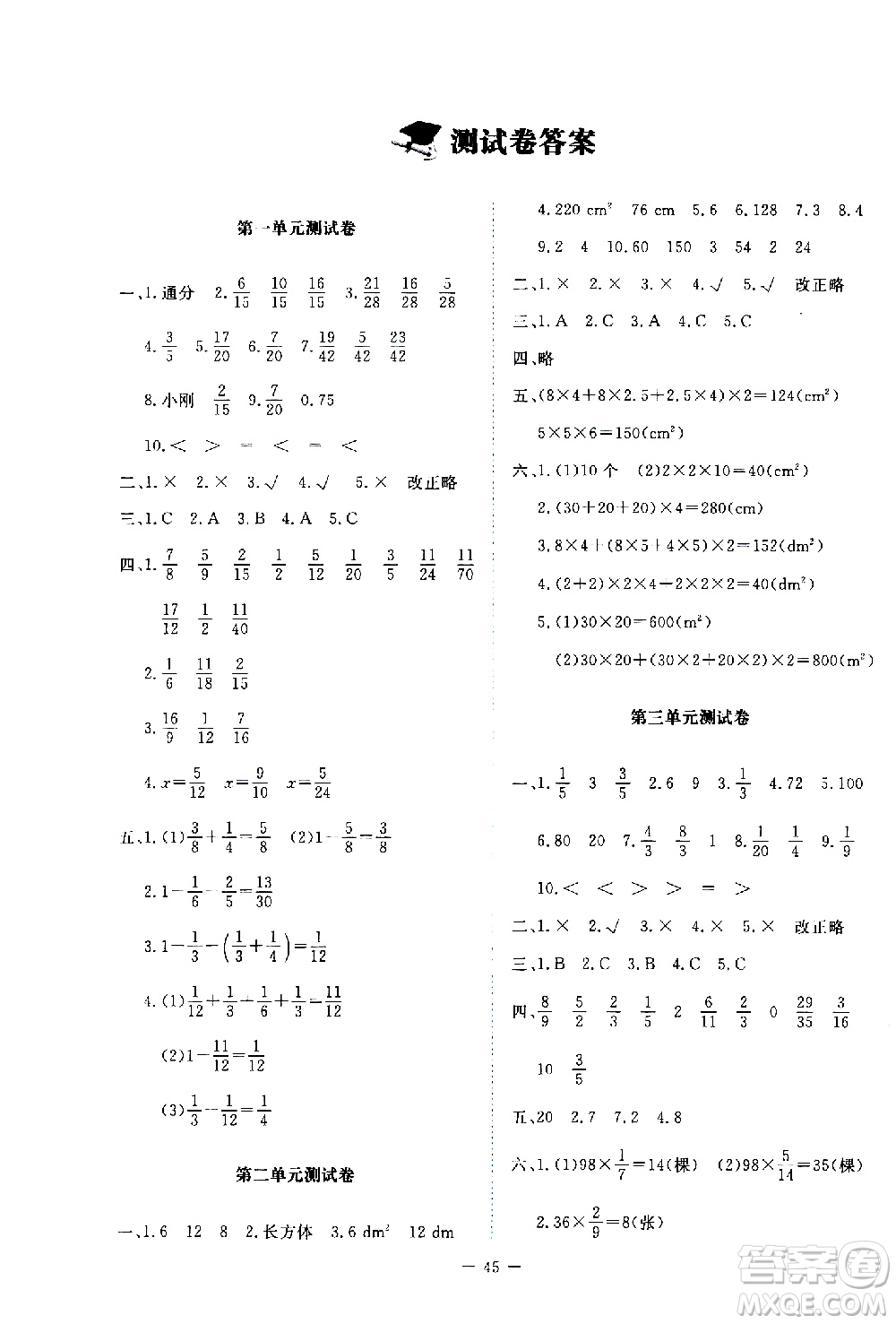 北京師范大學(xué)出版社2021新課標同步單元練習數(shù)學(xué)五年級下冊北師大版答案