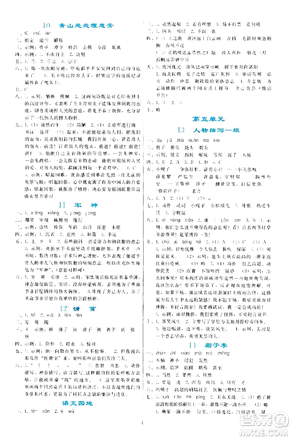 人民教育出版社2021同步輕松練習(xí)語(yǔ)文五年級(jí)下冊(cè)人教版答案