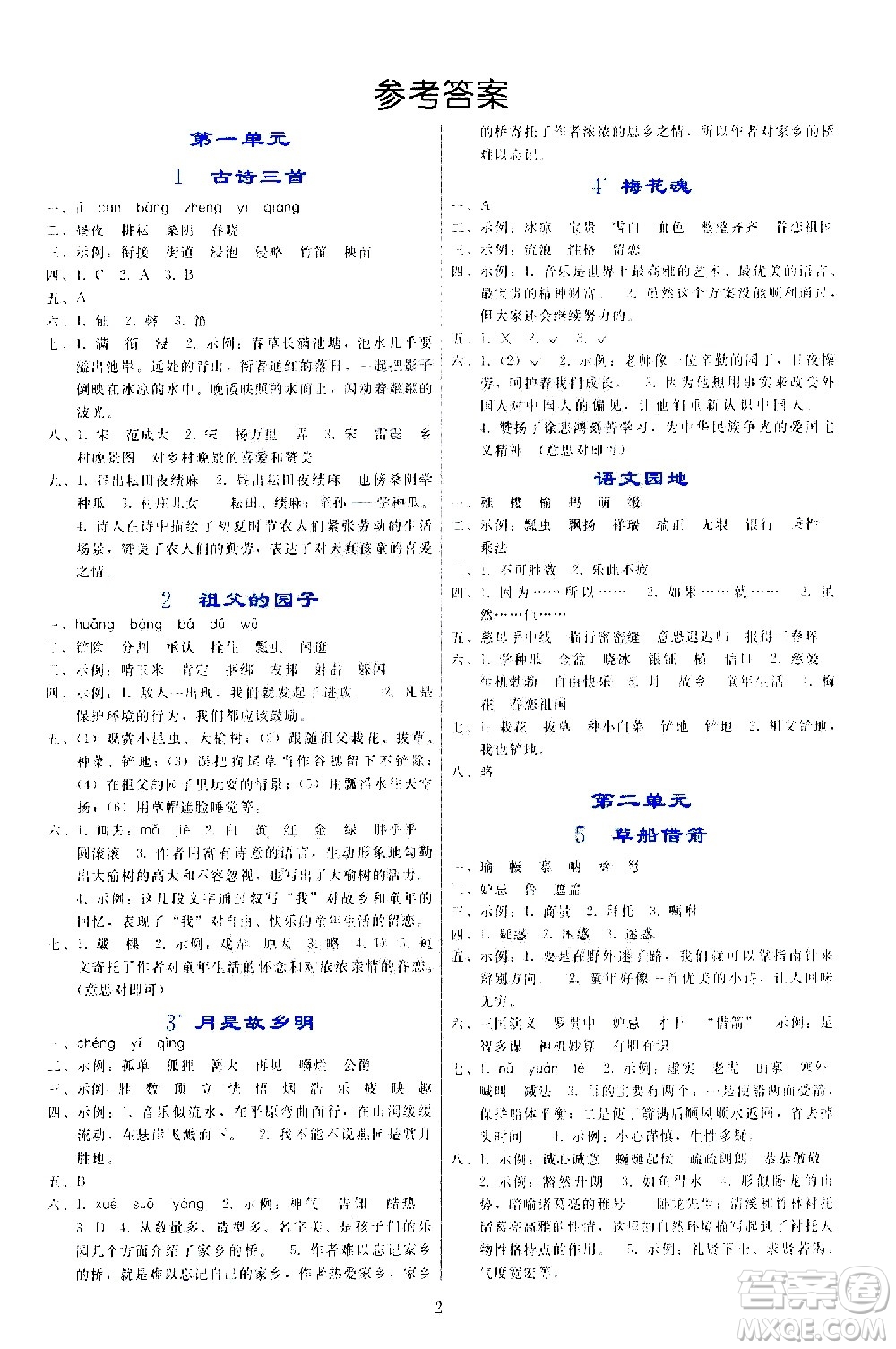 人民教育出版社2021同步輕松練習(xí)語(yǔ)文五年級(jí)下冊(cè)人教版答案