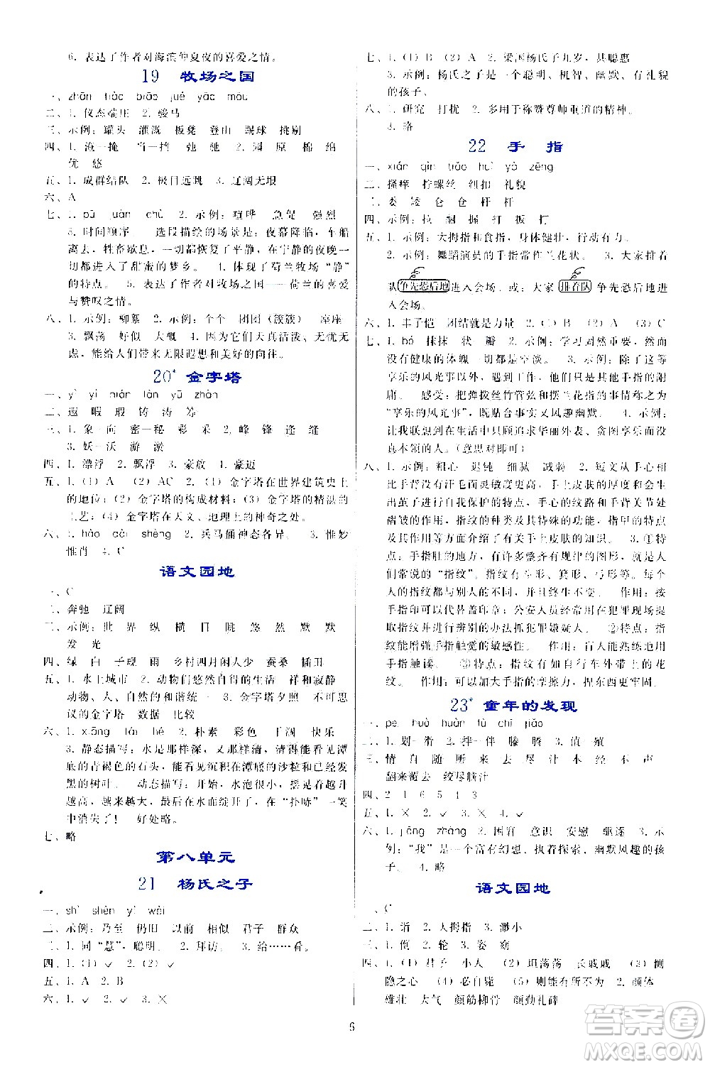 人民教育出版社2021同步輕松練習(xí)語(yǔ)文五年級(jí)下冊(cè)人教版答案