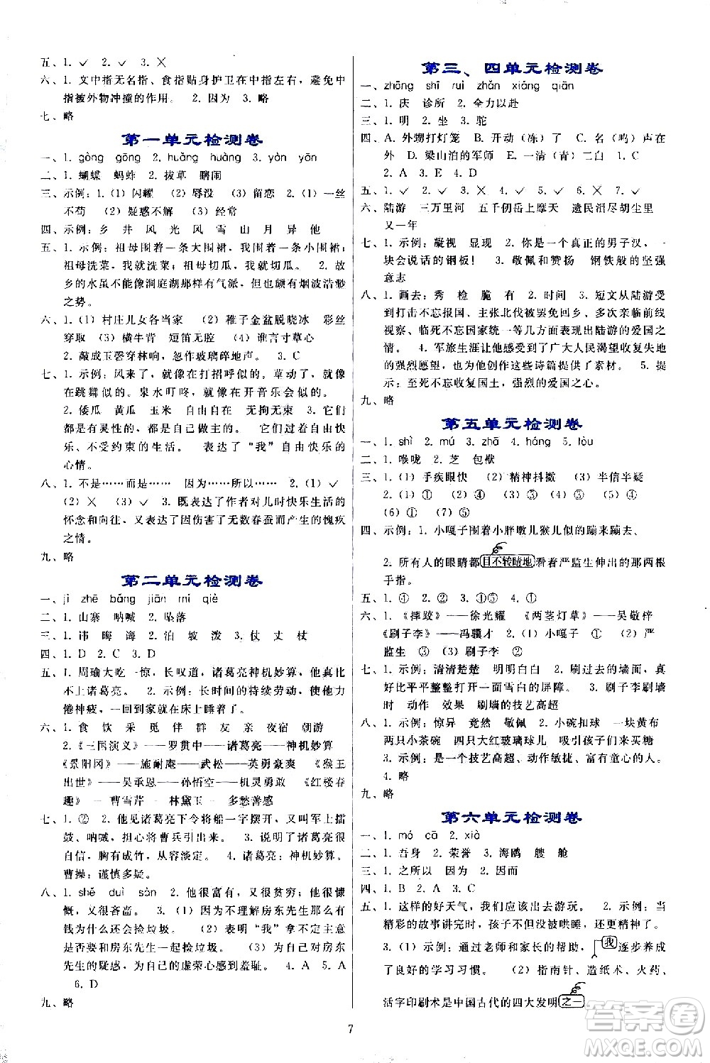 人民教育出版社2021同步輕松練習(xí)語(yǔ)文五年級(jí)下冊(cè)人教版答案