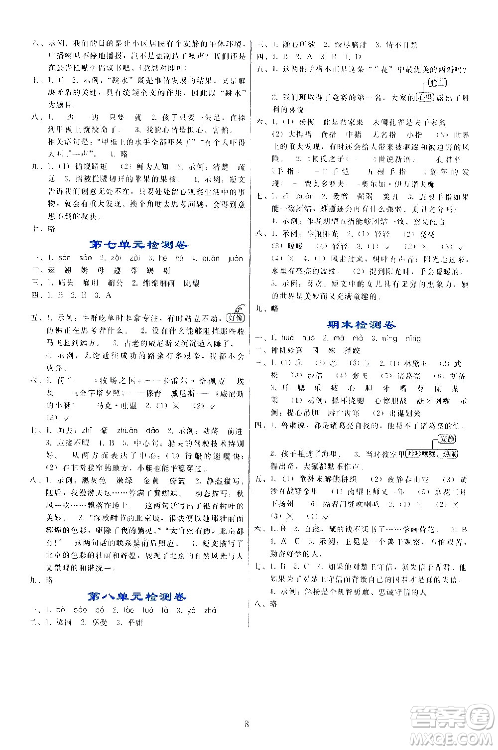 人民教育出版社2021同步輕松練習(xí)語(yǔ)文五年級(jí)下冊(cè)人教版答案