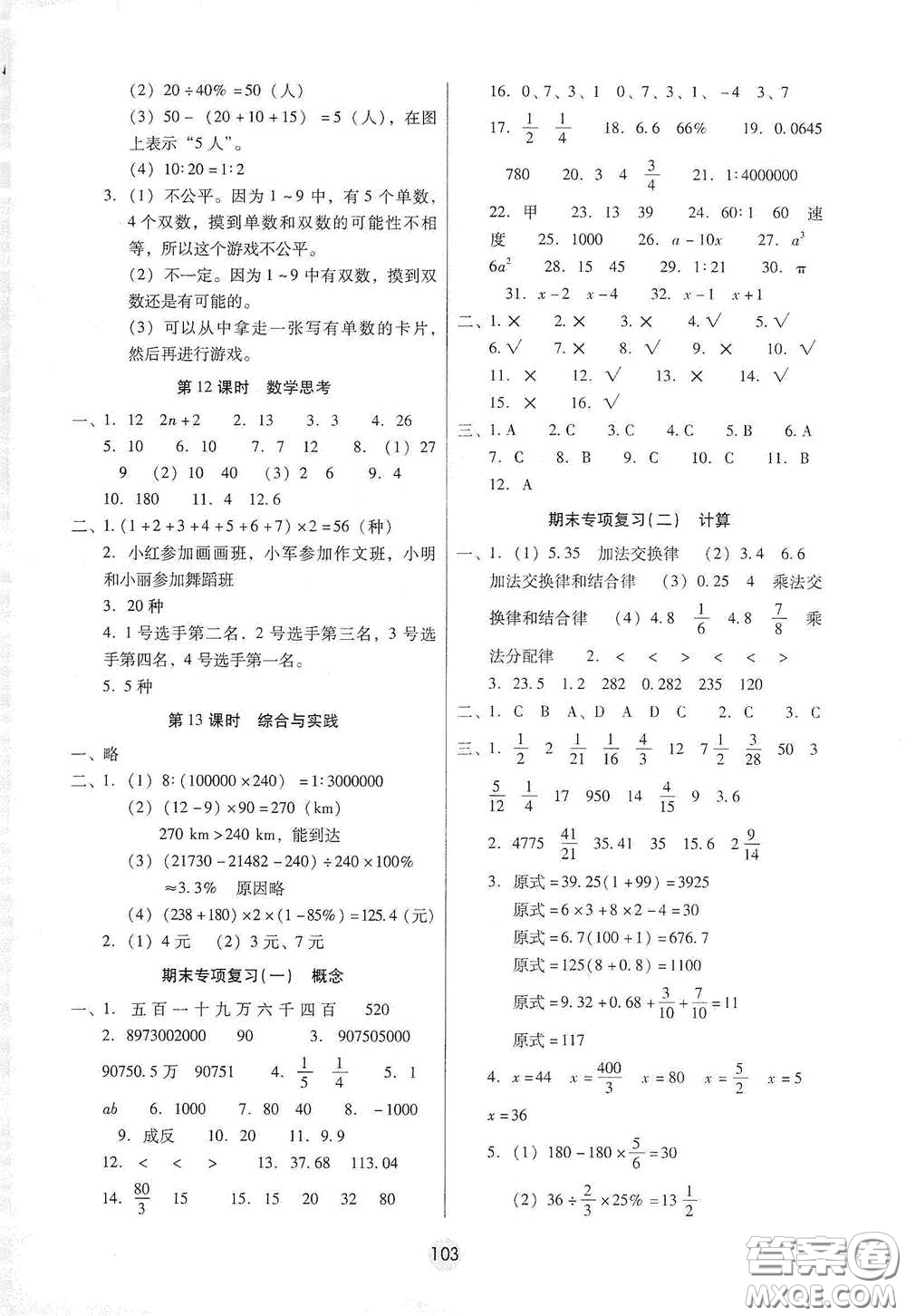 云南教育出版社2021課課練云南師大附小全優(yōu)作業(yè)六年級數(shù)學(xué)下冊全新版答案