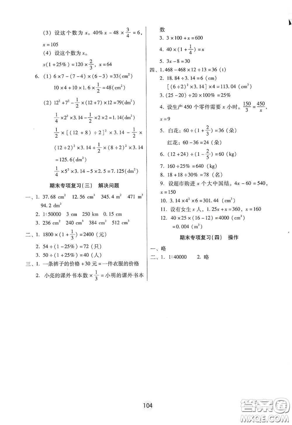 云南教育出版社2021課課練云南師大附小全優(yōu)作業(yè)六年級數(shù)學(xué)下冊全新版答案