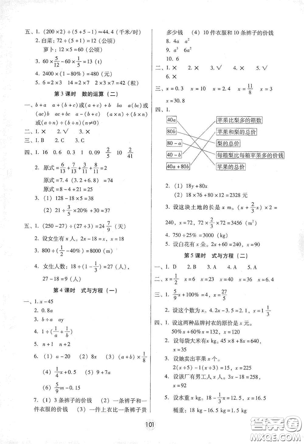 云南教育出版社2021課課練云南師大附小全優(yōu)作業(yè)六年級數(shù)學(xué)下冊全新版答案