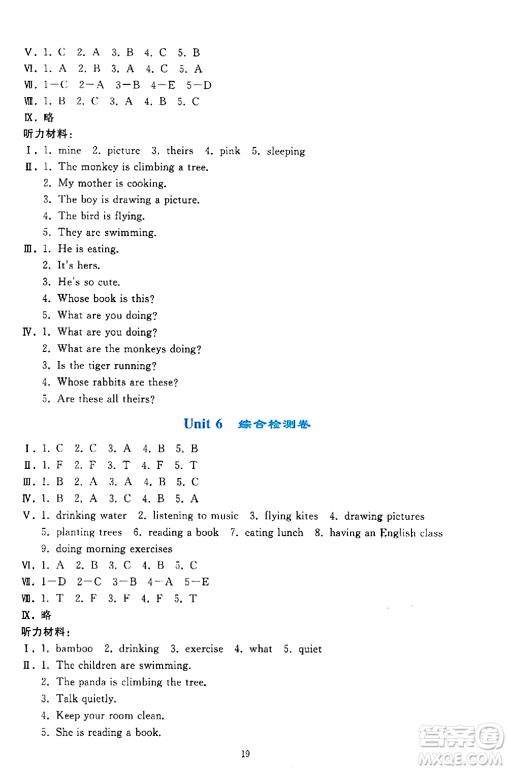 人民教育出版社2021同步輕松練習(xí)英語五年級(jí)下冊(cè)人教版答案