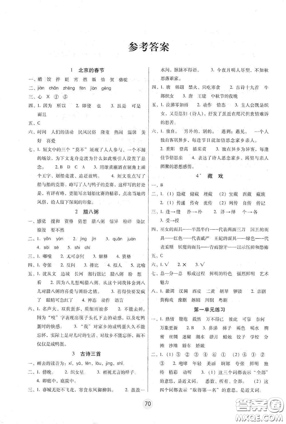 云南教育出版社2021課課練云南師大附小全優(yōu)作業(yè)六年級(jí)語(yǔ)文下冊(cè)全新版答案