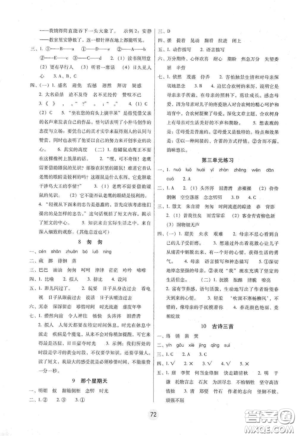 云南教育出版社2021課課練云南師大附小全優(yōu)作業(yè)六年級(jí)語(yǔ)文下冊(cè)全新版答案