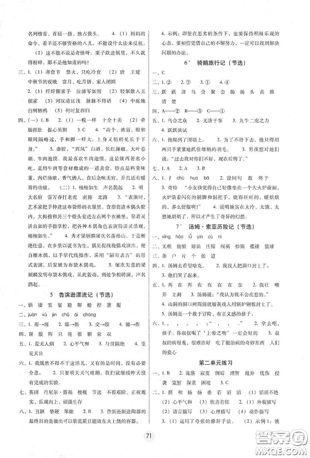 云南教育出版社2021課課練云南師大附小全優(yōu)作業(yè)六年級(jí)語(yǔ)文下冊(cè)全新版答案