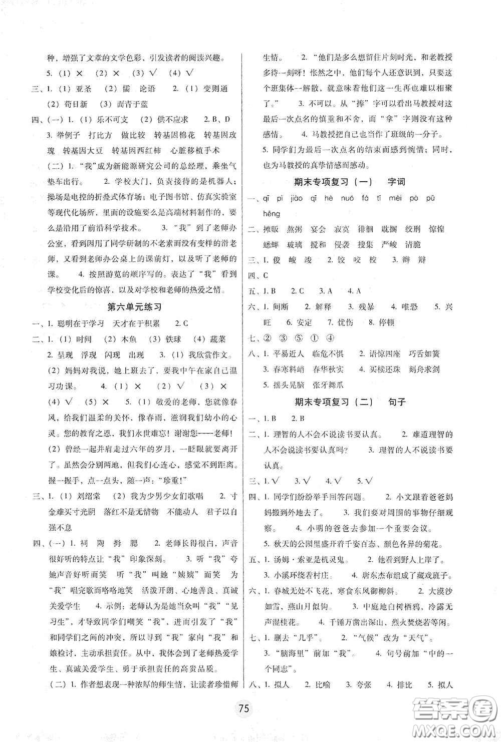 云南教育出版社2021課課練云南師大附小全優(yōu)作業(yè)六年級(jí)語(yǔ)文下冊(cè)全新版答案