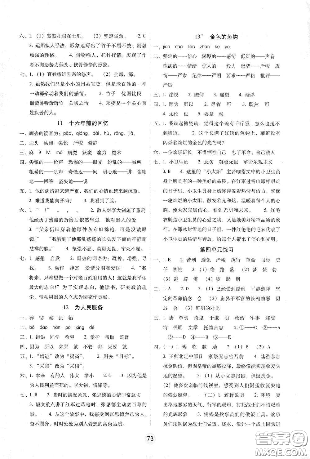 云南教育出版社2021課課練云南師大附小全優(yōu)作業(yè)六年級(jí)語(yǔ)文下冊(cè)全新版答案