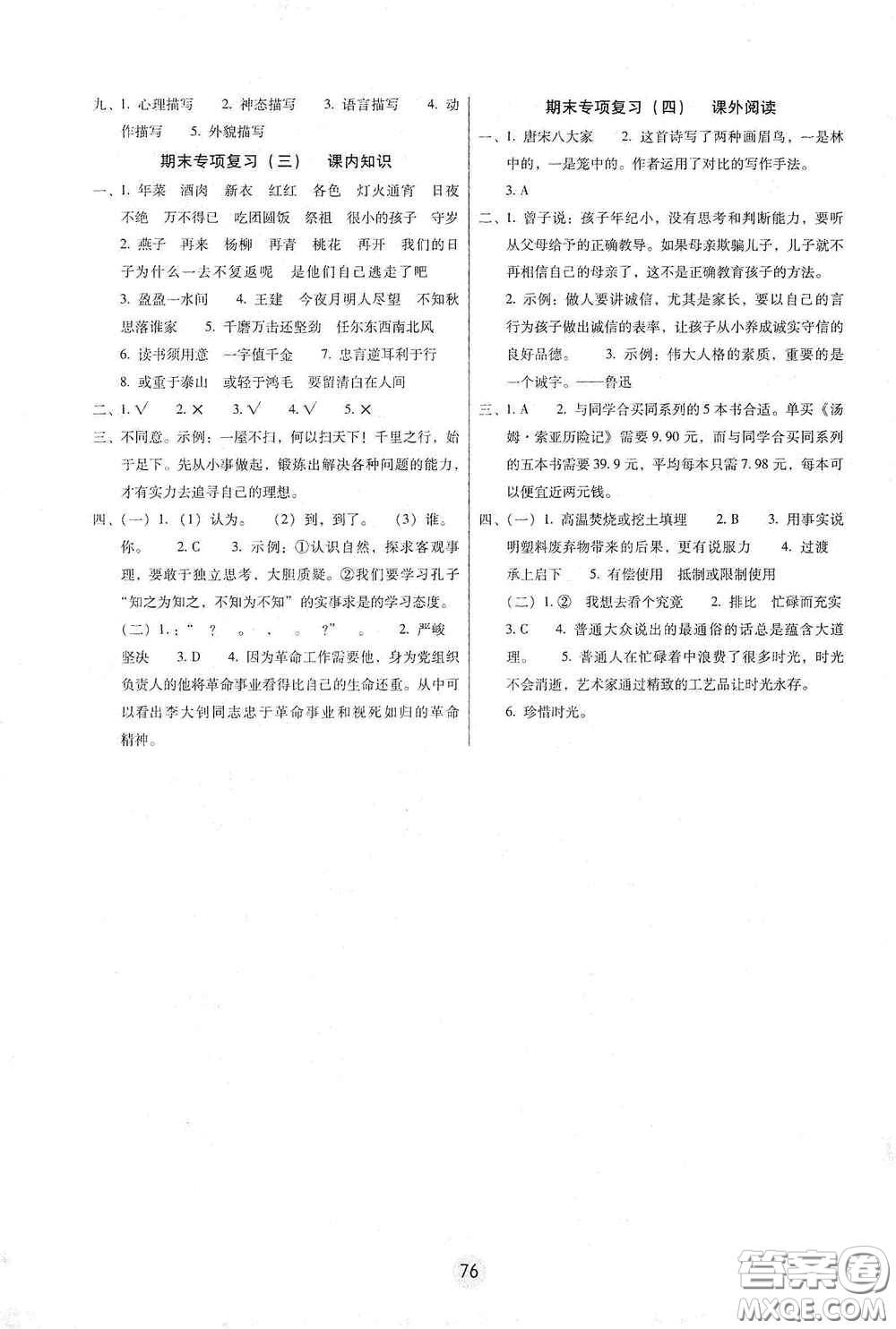 云南教育出版社2021課課練云南師大附小全優(yōu)作業(yè)六年級(jí)語(yǔ)文下冊(cè)全新版答案