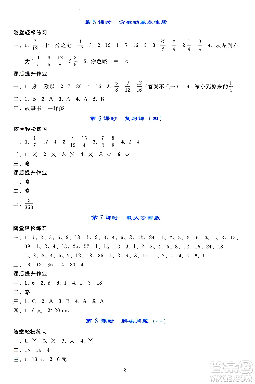 人民教育出版社2021同步輕松練習(xí)數(shù)學(xué)五年級下冊人教版答案