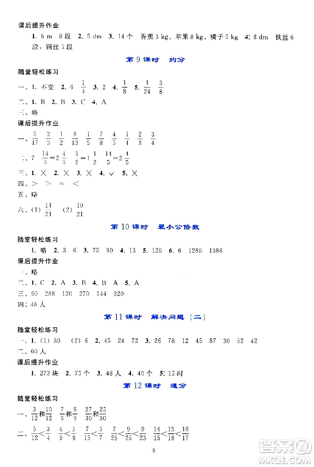 人民教育出版社2021同步輕松練習(xí)數(shù)學(xué)五年級下冊人教版答案