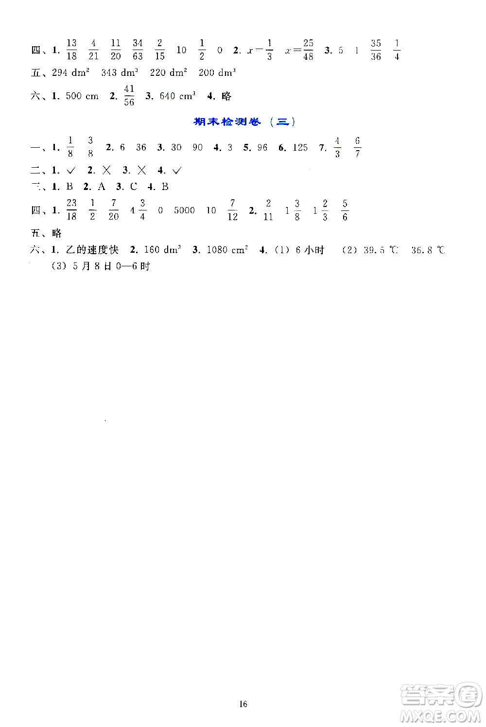 人民教育出版社2021同步輕松練習(xí)數(shù)學(xué)五年級下冊人教版答案