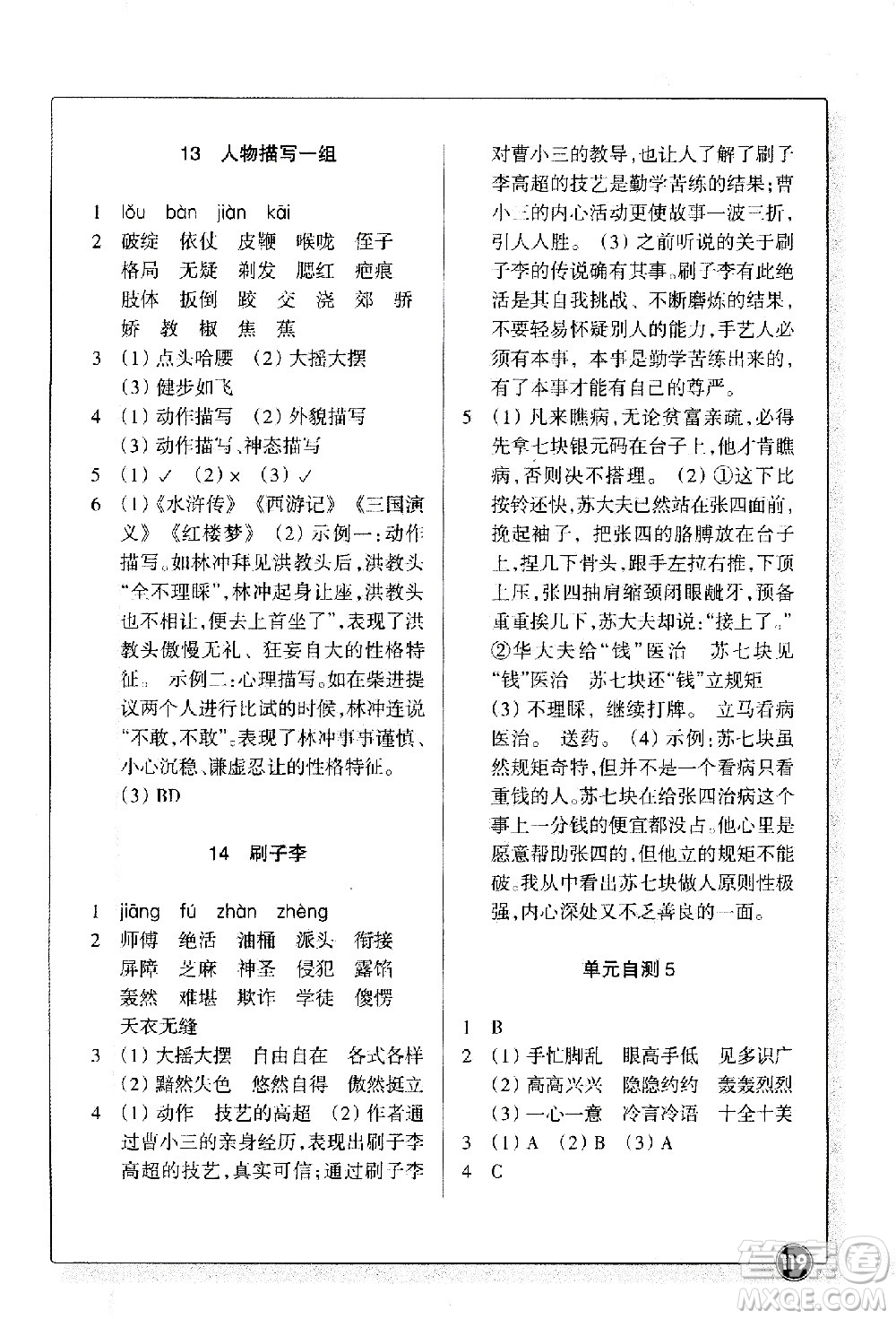 浙江教育出版社2021語(yǔ)文同步練習(xí)五年級(jí)下冊(cè)人教版答案