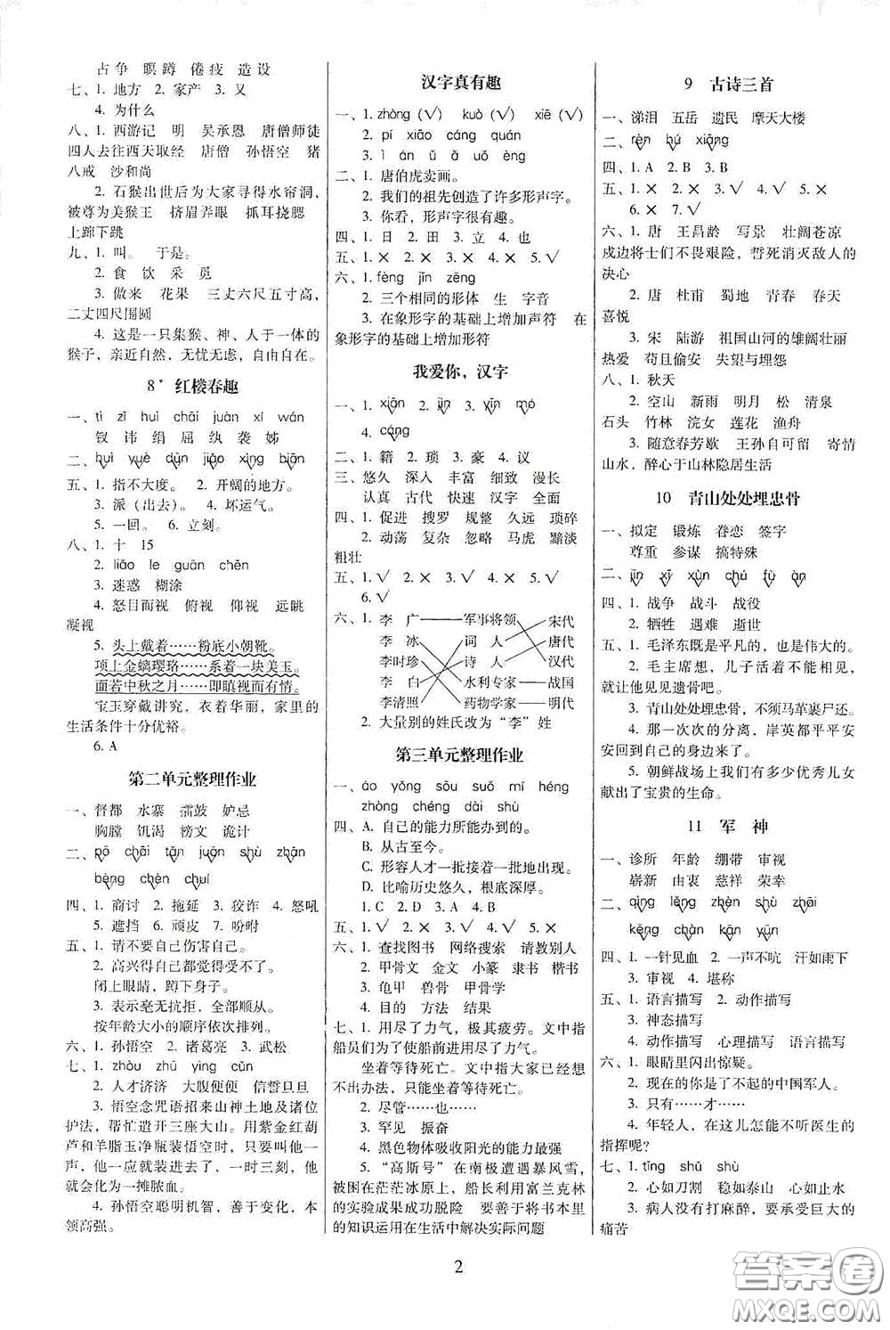 海南出版社2021云南師大附小一線名師提優(yōu)作業(yè)五年級語文下冊人教版答案