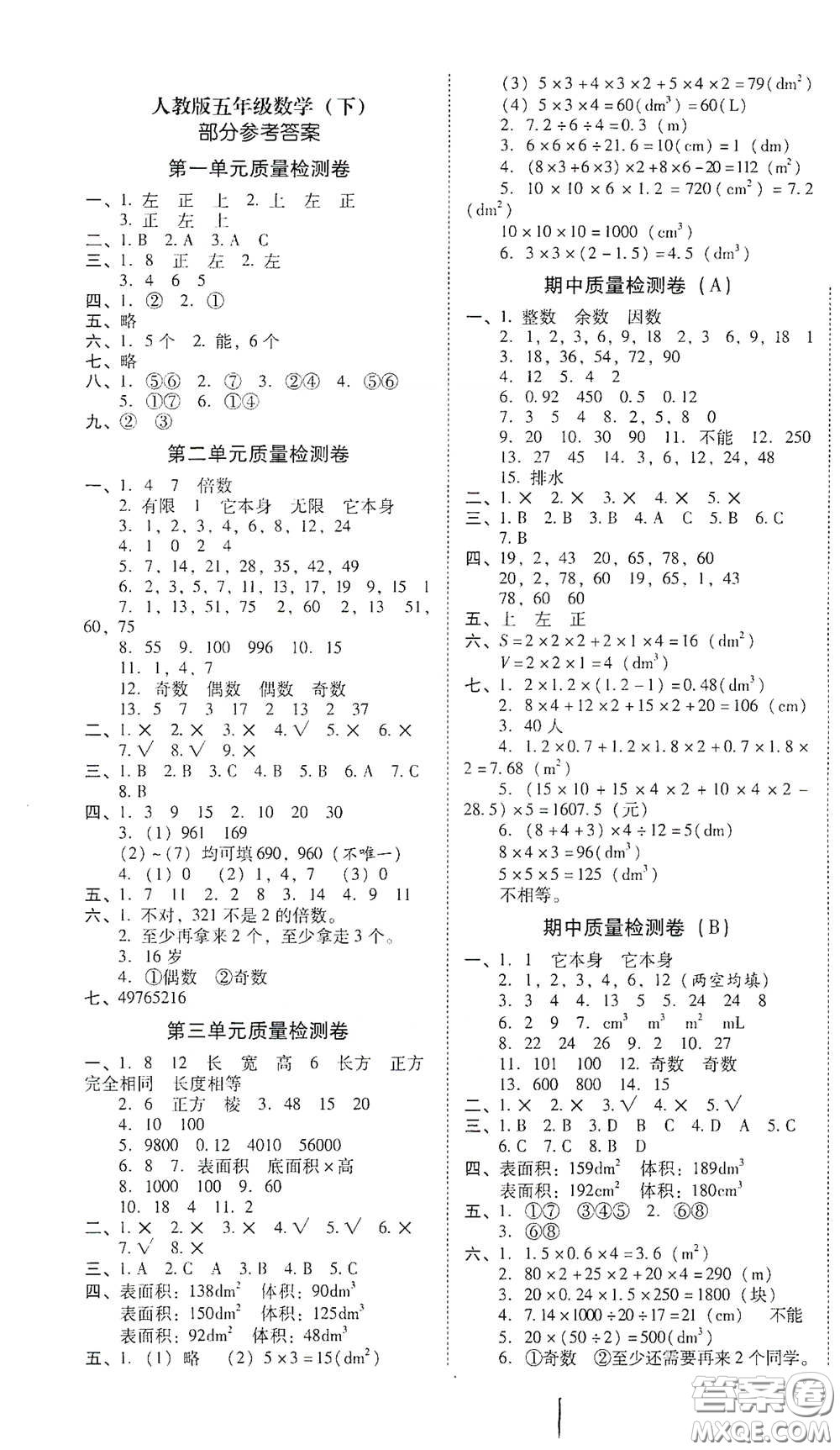 2021年春云南師大附小一線名師核心試卷五年級數(shù)學(xué)人教版答案