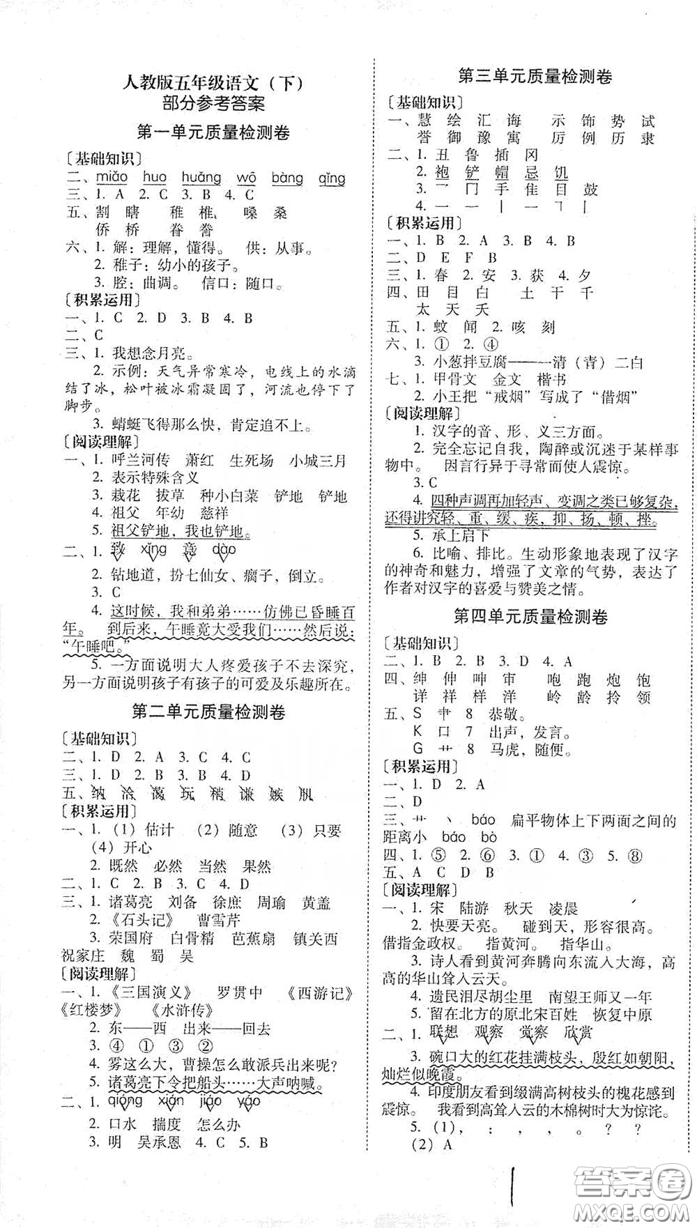 海南出版社2021年春云南師大附小一線名師核心試卷五年級語文人教版答案