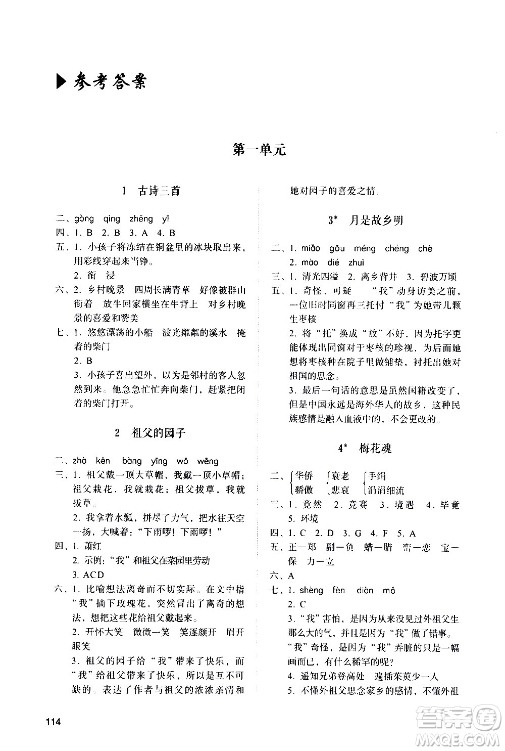 山東人民出版社2021小學(xué)同步練習(xí)冊(cè)語(yǔ)文五年級(jí)下冊(cè)人教版答案