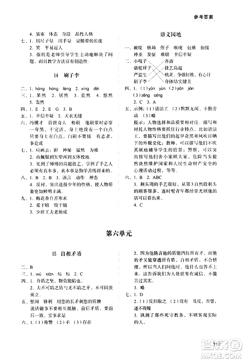 山東人民出版社2021小學(xué)同步練習(xí)冊(cè)語(yǔ)文五年級(jí)下冊(cè)人教版答案