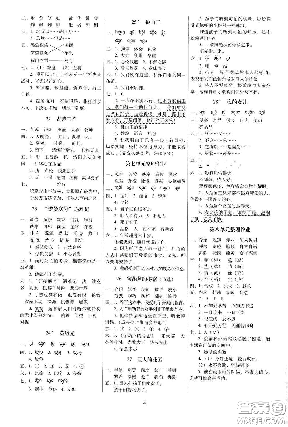 海南出版社2021云南師大附小一線名師提優(yōu)作業(yè)四年級語文下冊人教版答案