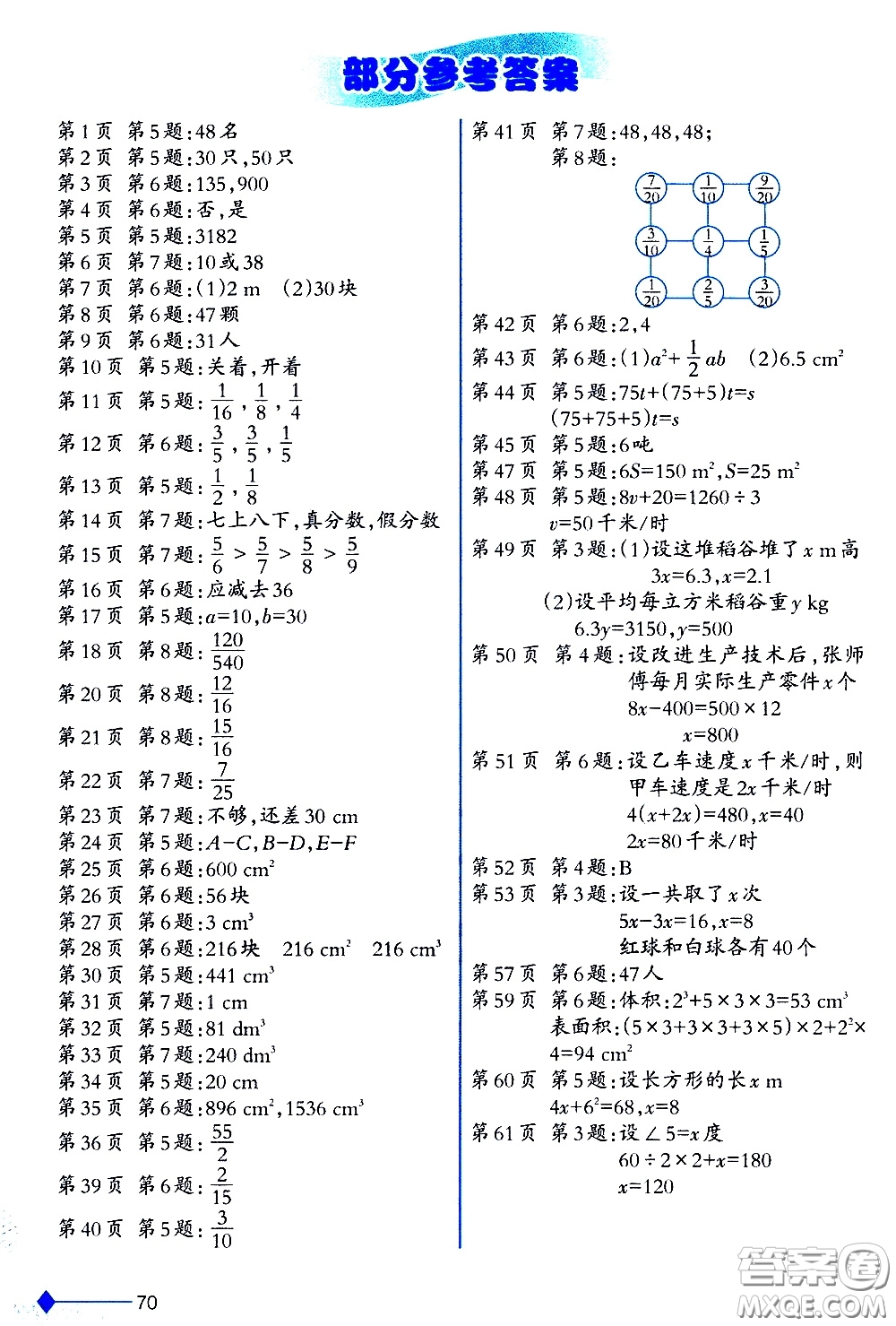 西南師范大學(xué)出版社2021小學(xué)數(shù)學(xué)同步練習(xí)五年級下冊西南師大版答案