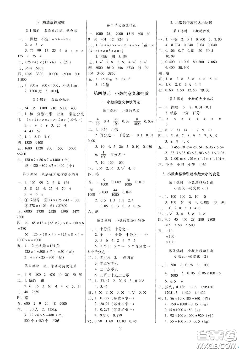 海南出版社2021云南師大附小一線名師提優(yōu)作業(yè)四年級(jí)數(shù)學(xué)下冊(cè)人教版答案