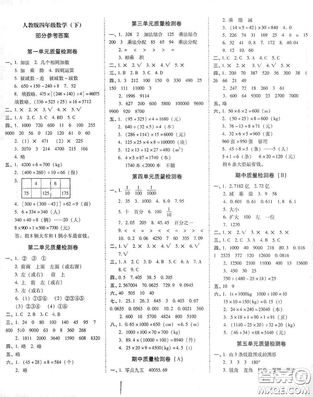 海南出版社2021云南師大附小一線名師核心試卷四年級數(shù)學(xué)人教版答案