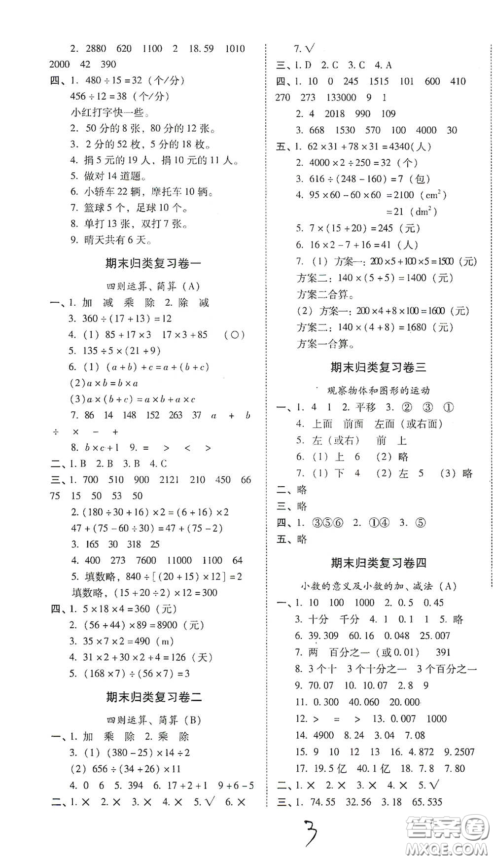 海南出版社2021云南師大附小一線名師核心試卷四年級數(shù)學(xué)人教版答案