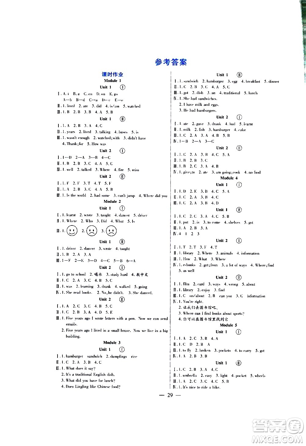 河南大學(xué)出版社2021同步練習(xí)英語(yǔ)五年級(jí)下冊(cè)外研版答案