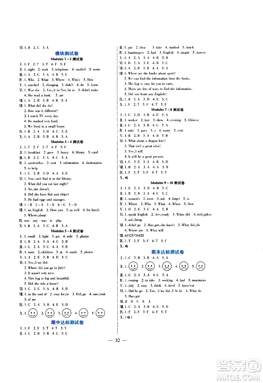 河南大學(xué)出版社2021同步練習(xí)英語(yǔ)五年級(jí)下冊(cè)外研版答案