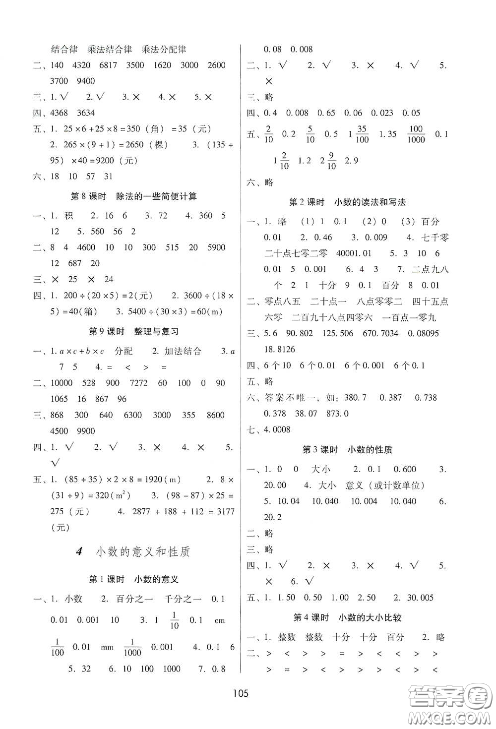 云南教育出版社2021課課練云南師大附小全優(yōu)作業(yè)四年級(jí)數(shù)學(xué)下冊(cè)全新版答案